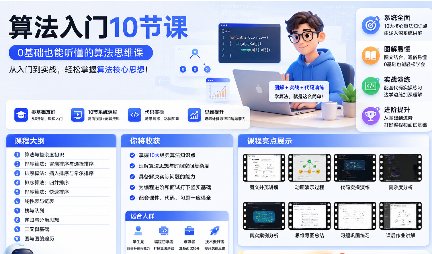 基础算法10节课:从0入门,系统掌握程序员必学算法思维-优优云网创