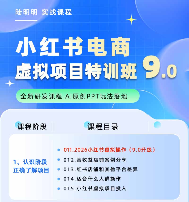 图片[1]-小红书虚拟项目特训班9.0，全面拥抱AI，批量产出原创PPT货源，单品/单店纯利润几万到几十W-优优云网创