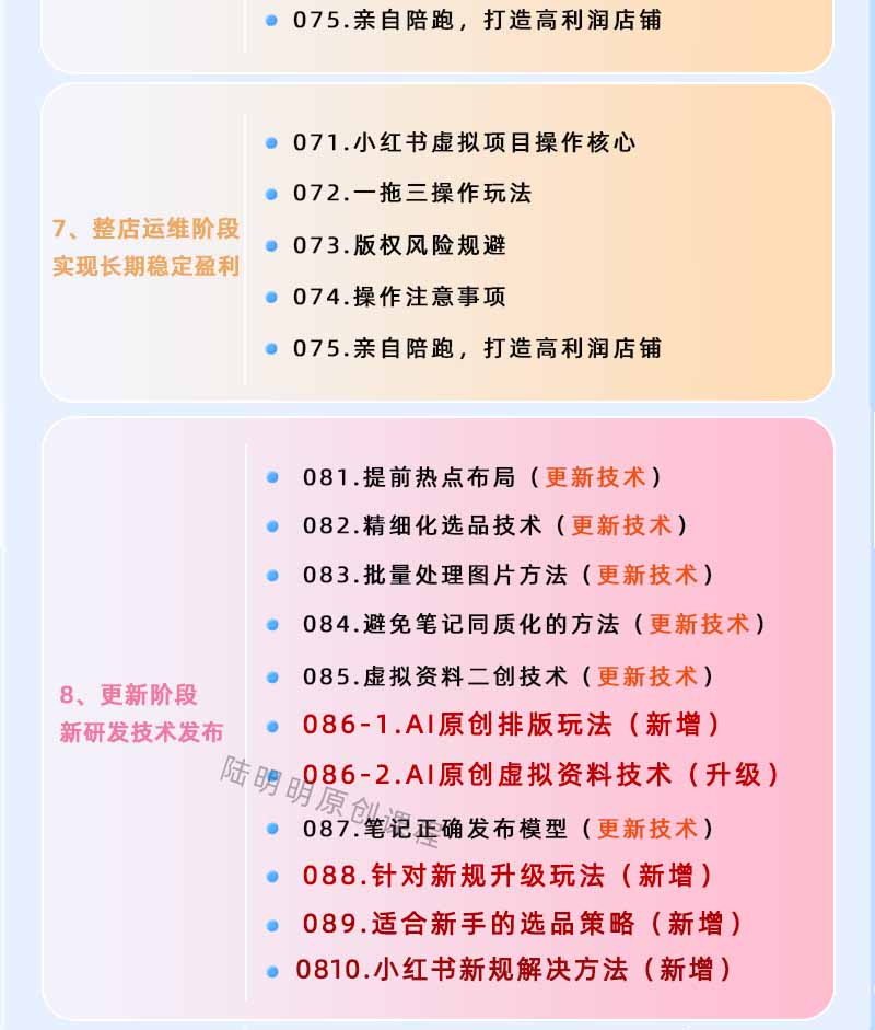 图片[4]-小红书虚拟项目特训班9.0，全面拥抱AI，批量产出原创PPT货源，单品/单店纯利润几万到几十W-优优云网创