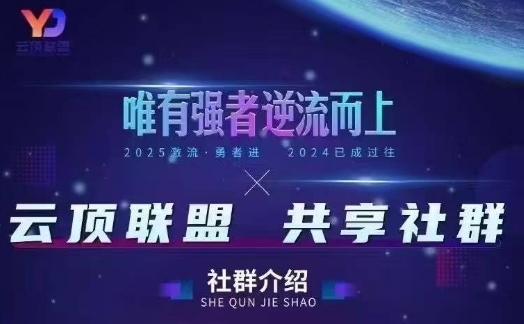 云顶联盟·无人直播实战,最新无人玩法和半无人玩法分享,各种起号方式(更新26年6月18日)-优优云网创
