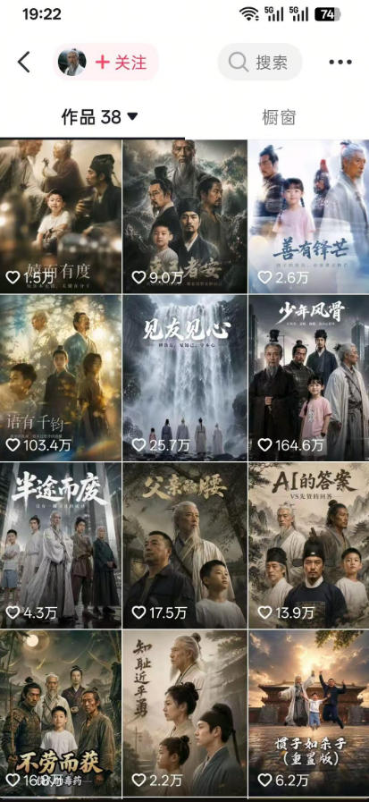 抖音80W博主的孔孟道育儿智慧AI真人短剧,古人+现代人--跨时空对话育儿,轻松解锁伙伴计划+精选独家收益