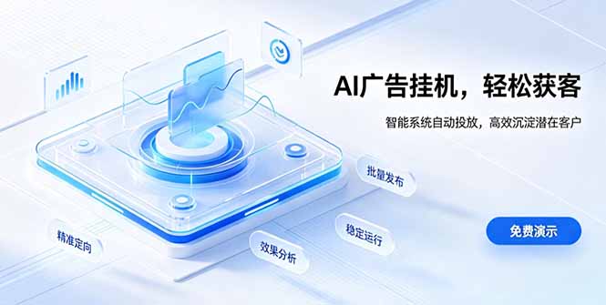 AI 智能广告挂机｜自动化流量变现新项目-优优云网创