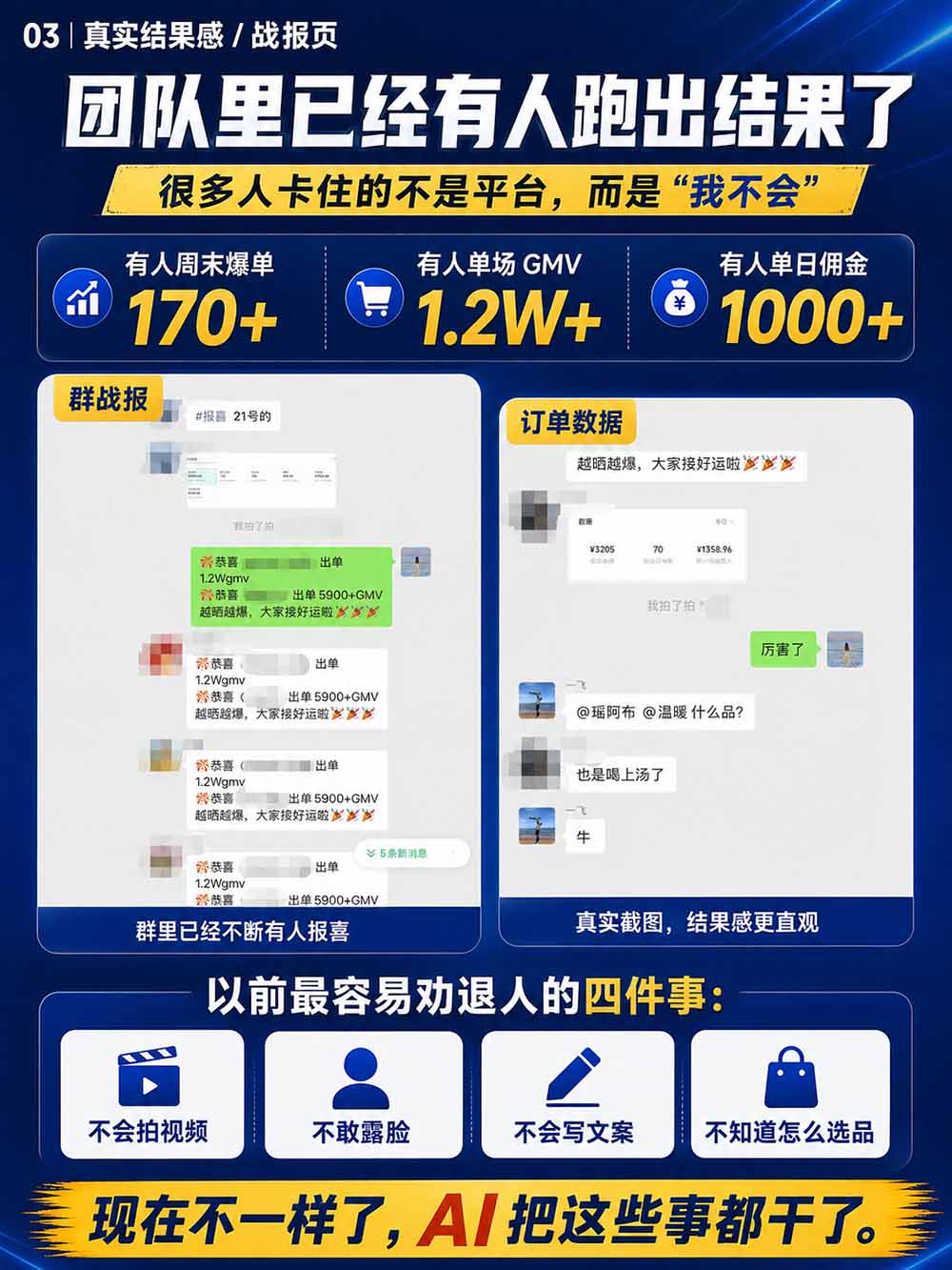 图片[5]-2026视频号AI爆品带货训练营-9月开课｜不露脸不直播，AI做视频发视频号，有人下单，你赚佣金，轻松单日佣金1000+-优优云网创