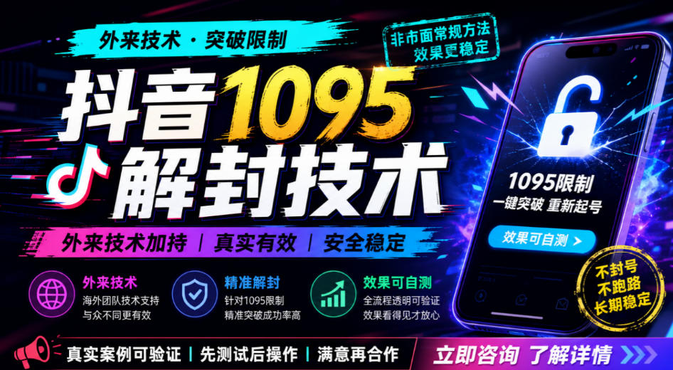 抖音1095解封技术，外来技术，效果自测-优优云网创
