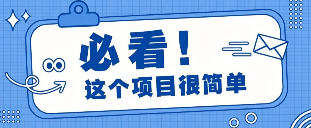揭秘大众点评搬砖项目，0门槛创作简单，一篇点评可实现1000+收益-优优云网创