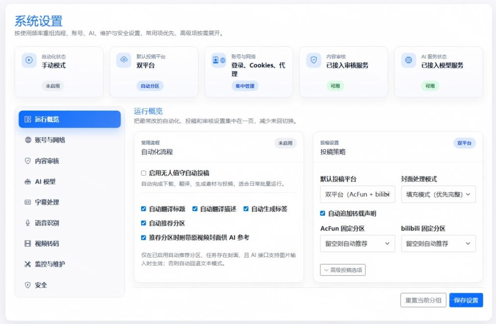 Github上闷声搞事的自动化神器，YouTube视频全流程搬到B站和A站，像发朋友圈一样简单Y2A-Auto